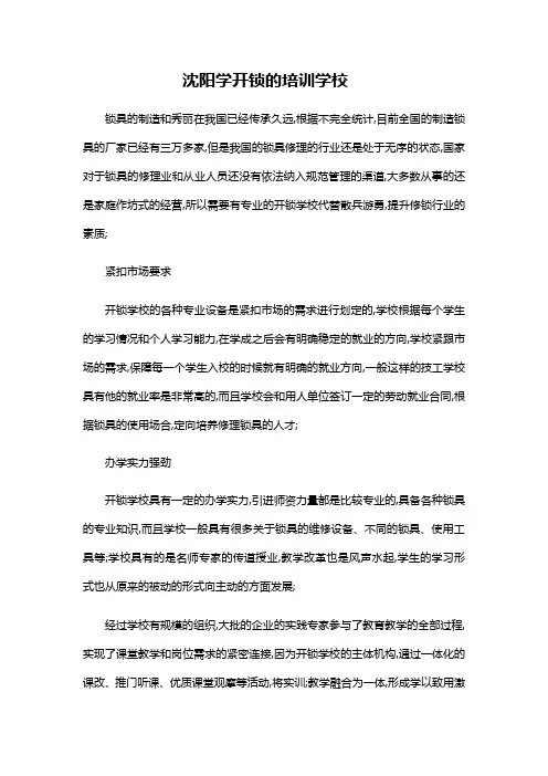 沈阳学开锁的培训学校