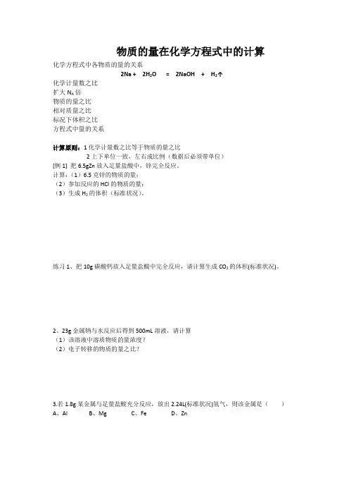物质的量在化学方程式中的计算总结