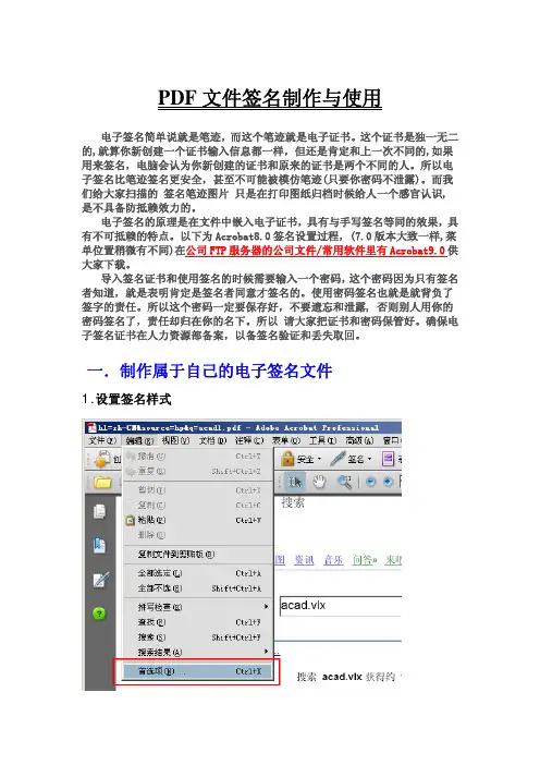 PDF文件签名的制作及使用