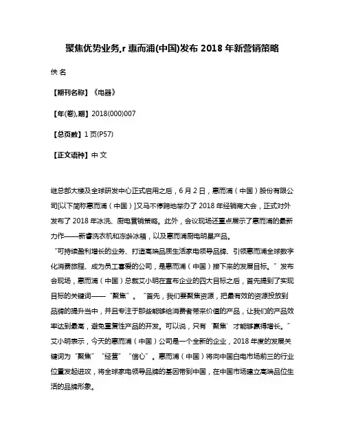 聚焦优势业务,r惠而浦(中国)发布2018年新营销策略