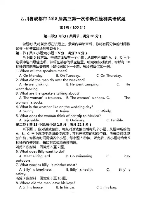 2015级(2018届)成都一诊英语试题及答案