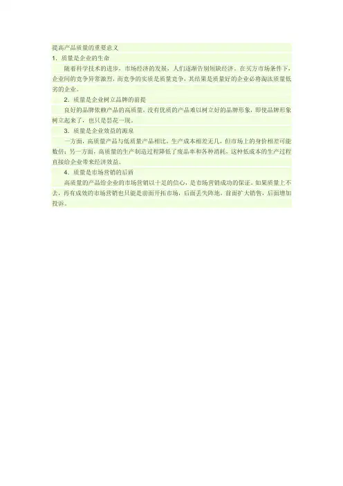 提高产品质量的重要意义