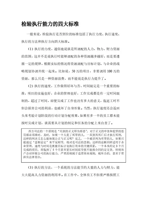 检验执行能力的四大标准