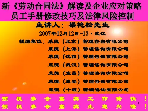 员工手册修改技巧及法律风险控制.pptx