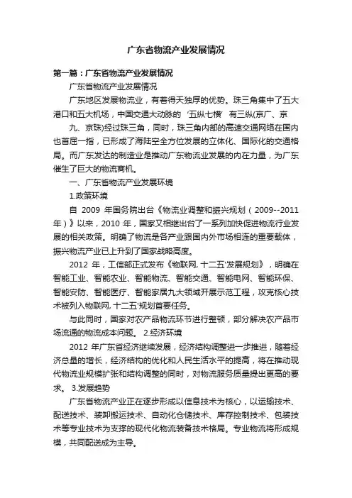 广东省物流产业发展情况