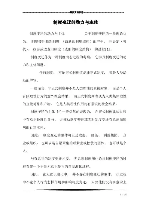制度变迁的动力与主体