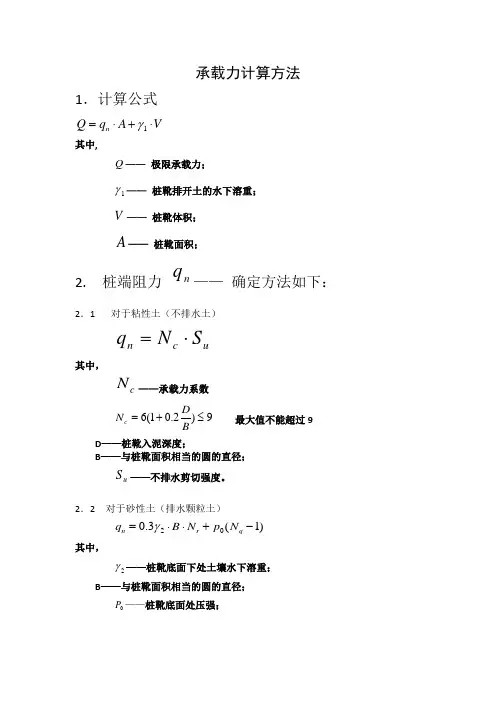 承载力计算方法