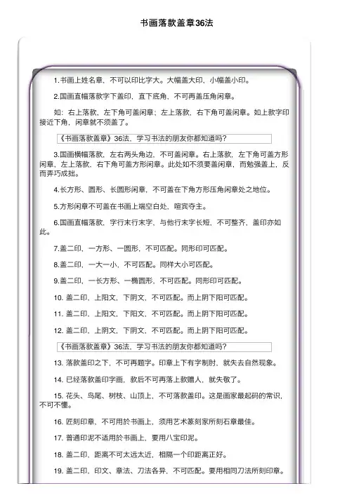 书画落款盖章36法