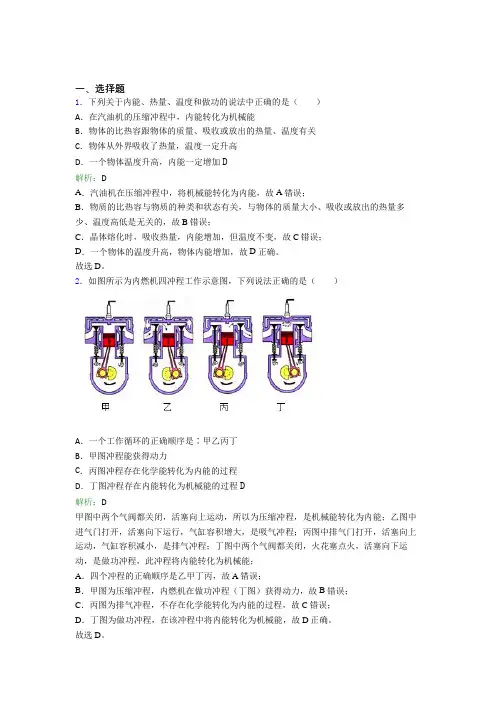人教版初中物理九年级第十四章综合经典题(含答案解析)