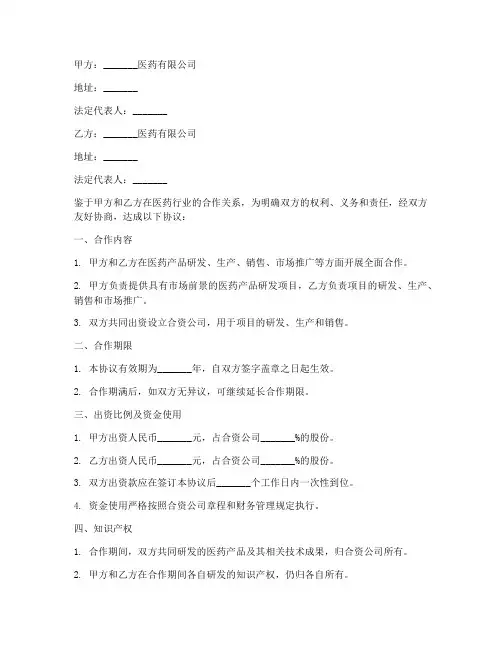 医药公司合作协议书范本