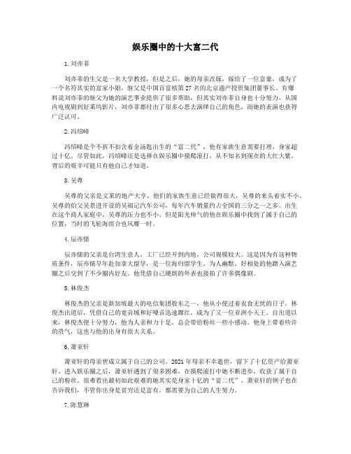 娱乐圈中的十大富二代
