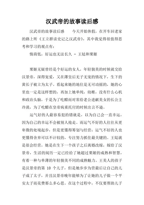 汉武帝的故事读后感