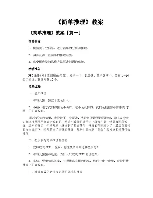 《简单推理》教案