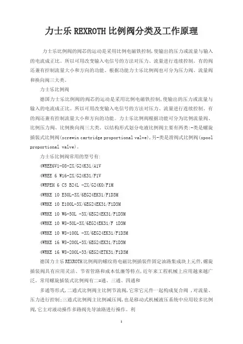 力士乐REXROTH比例阀分类及工作原理