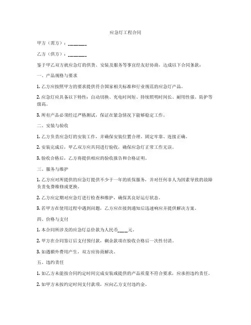 应急灯工程合同
