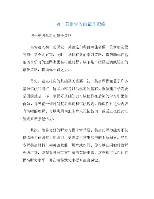 初一英语学习的最佳策略