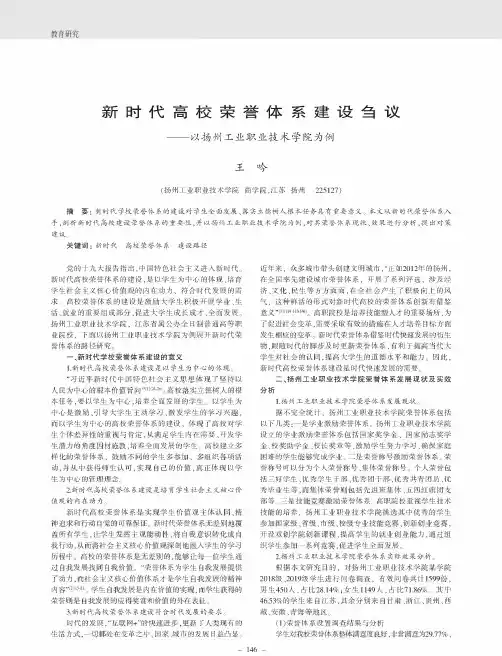 新时代高校荣誉体系建设刍议——以扬州工业职业技术学院为例