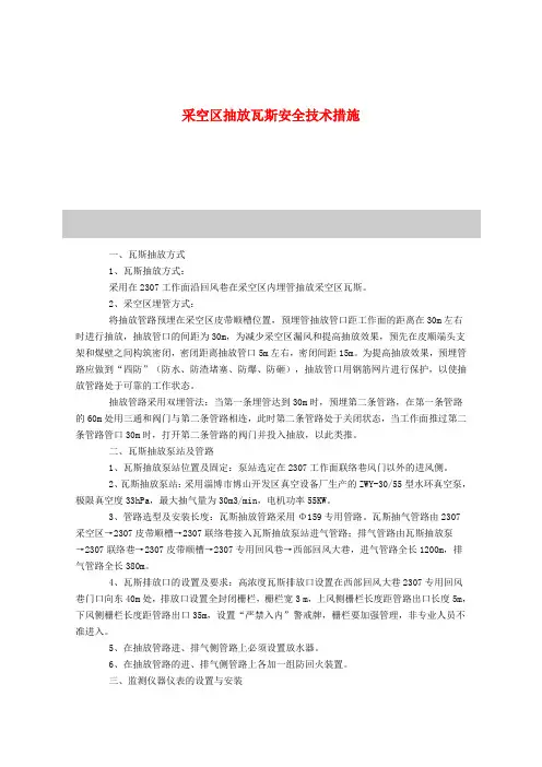 采空区抽放技术措施