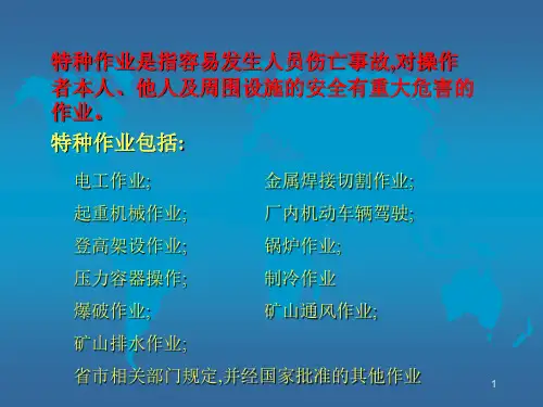 电工培训【PPT课件】