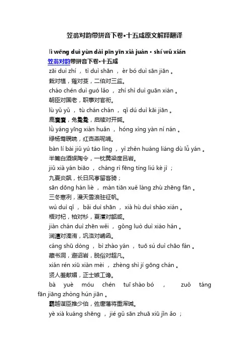 笠翁对韵带拼音下卷·十五咸原文解释翻译