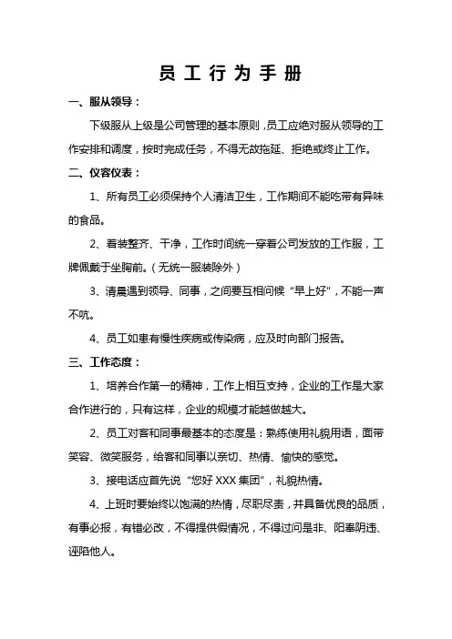员工行为手册