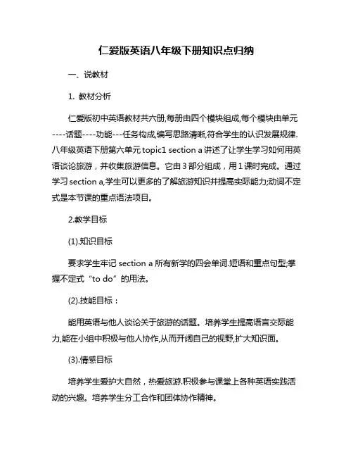 仁爱版英语八年级下册知识点归纳