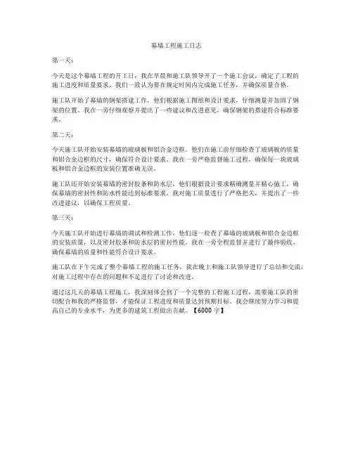 幕墙工程施工日志