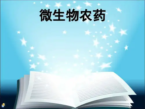 微生物PPT