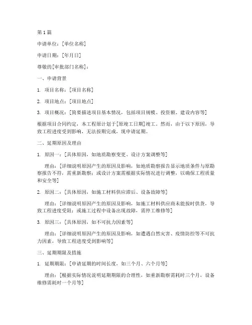 工程施工延期申请范本(3篇)