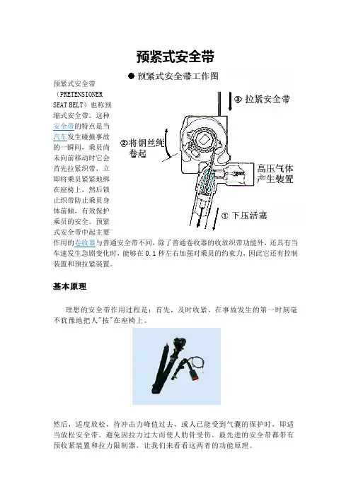 预紧式安全带