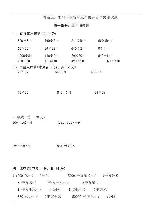 青岛版六年制小学数学三年级升四年级测试题