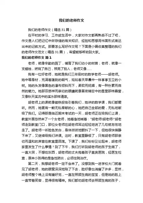 我们的老师作文