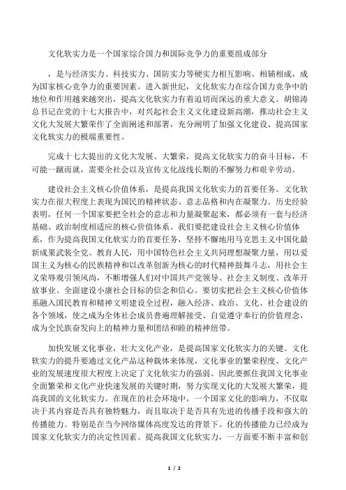 文化软实力是一个国家综合国力和国际竞争力的重要组成部分
