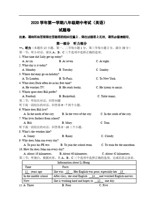 2020年第一学期八年级期中检测卷(英语)