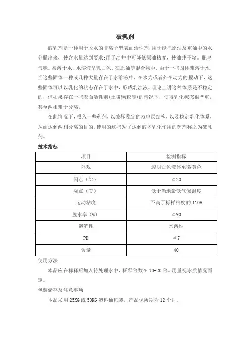破乳剂(2)