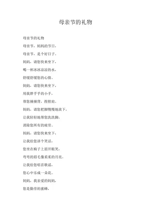 小学散文母亲节的礼物