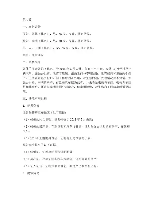 继承法律的案例题(3篇)