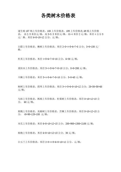 各类树木价格表