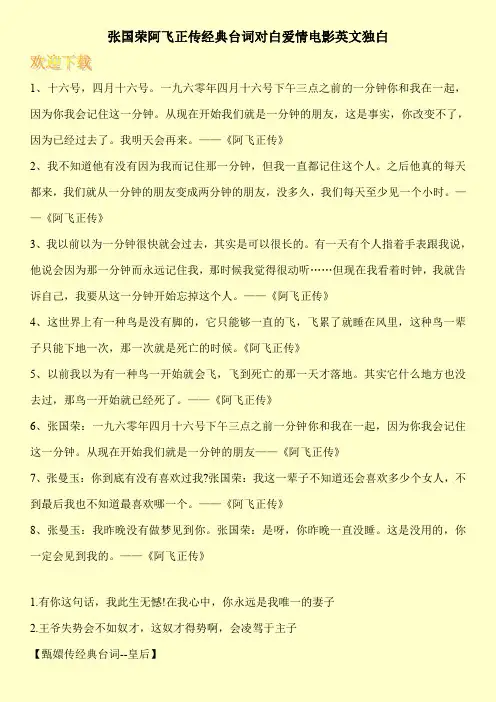 张国荣阿飞正传经典台词对白爱情电影英文独白