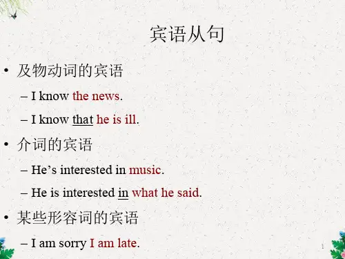 人教版高一级英语课件 宾语从句