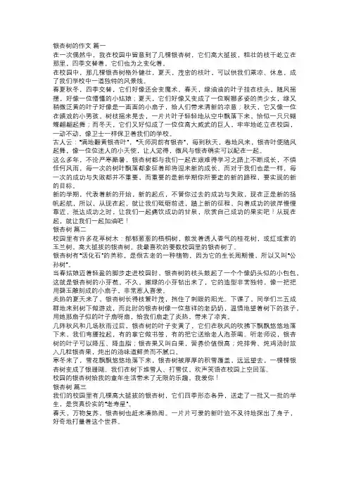 银杏树 描写校园的银杏树作文