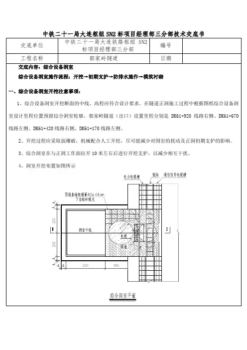综合设备洞室技术交底