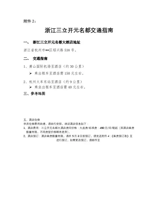 浙江三立开元名都交通指南【模板】