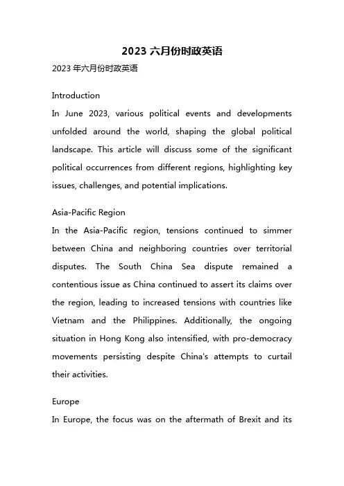 2023六月份时政英语