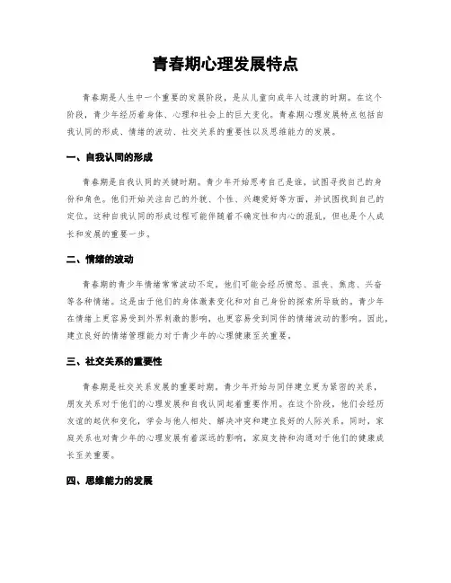 青春期心理发展特点