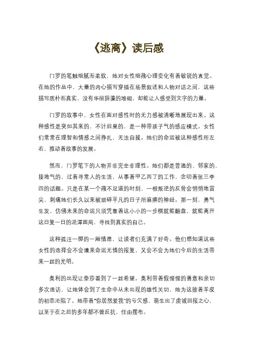 《逃离》读后感