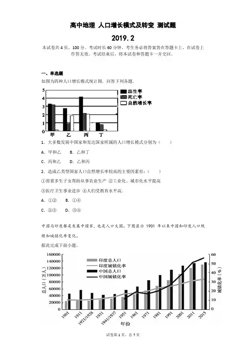 高中地理 人口增长模式及转变 测试题