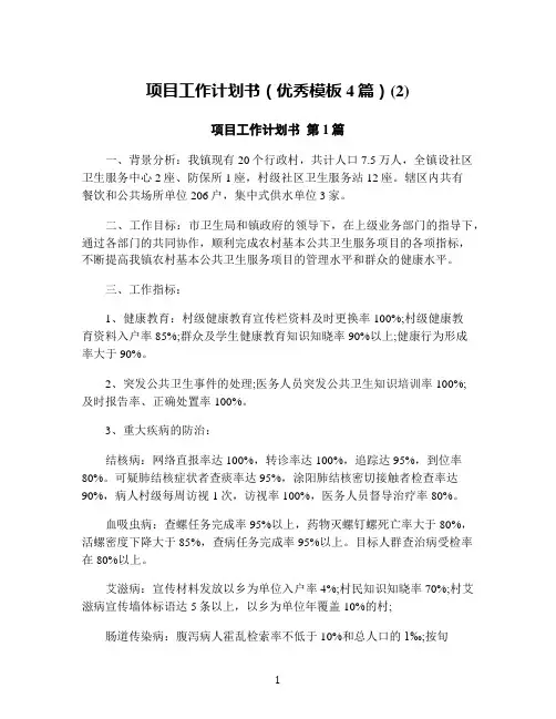 项目工作计划书(优秀模板4篇)(2)