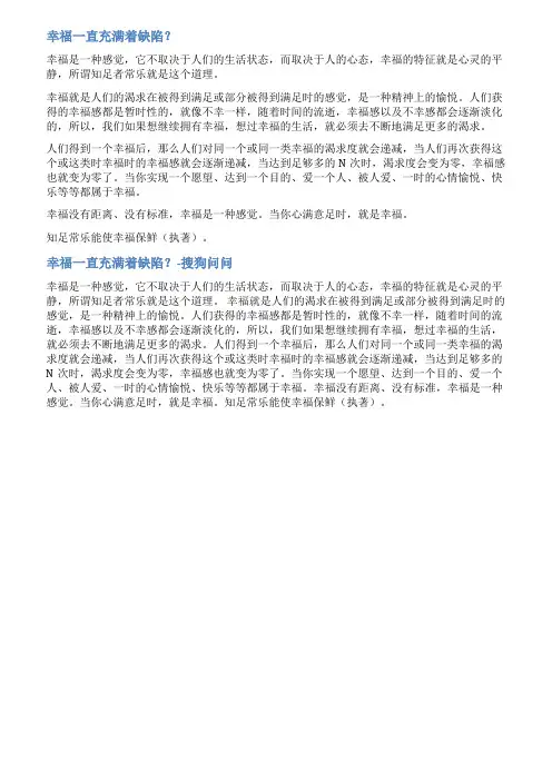 幸福始终充满缺陷范文