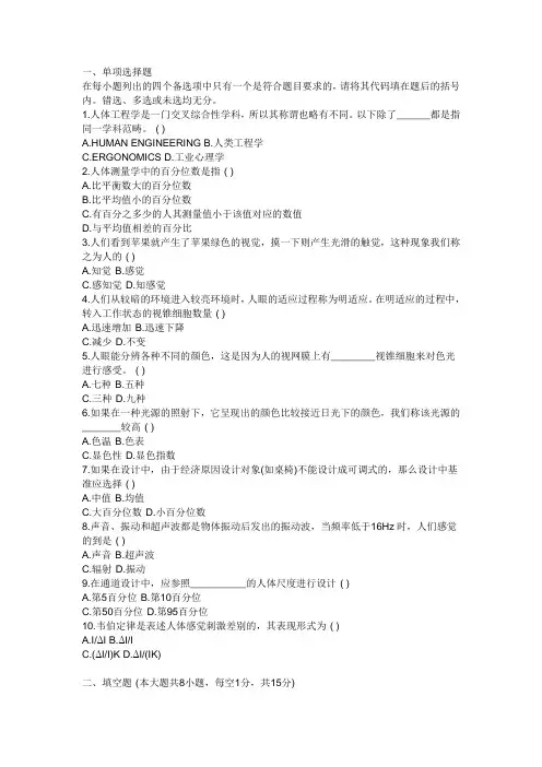 人机工程学试题及答案 